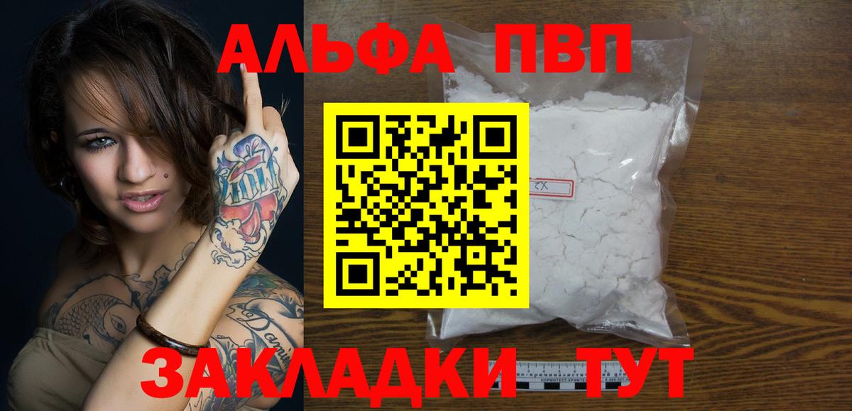APVP СК  APVP Соль  Вход с VPN  Туапсе  A-PVP Crystall 