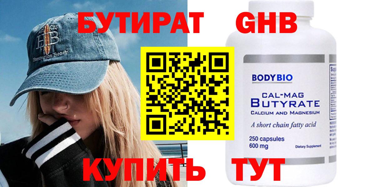 БУТИРАТ 1.4BDO Туапсе