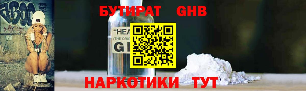 Туапсе  Бутират оксана  Вход с VPN 