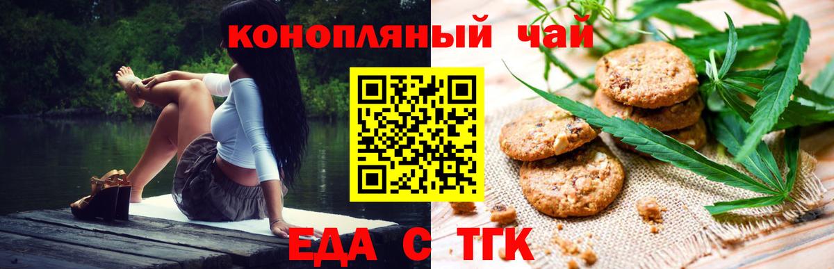 Canna-Cookies конопля  Вход с VPN  Туапсе 
