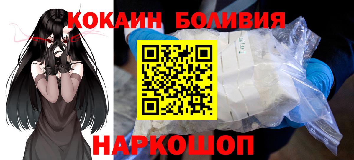 сколько стоит  Вход с VPN  Туапсе  COCAIN Боливия  КОКАИН Эквадор  COCAIN 