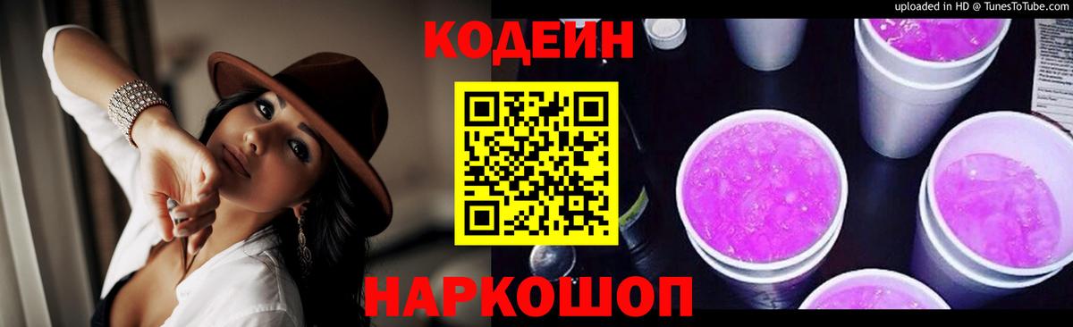 Кодеиновый сироп Lean напиток Lean (лин)  Вход с VPN  Codein напиток Lean (лин)  Туапсе 