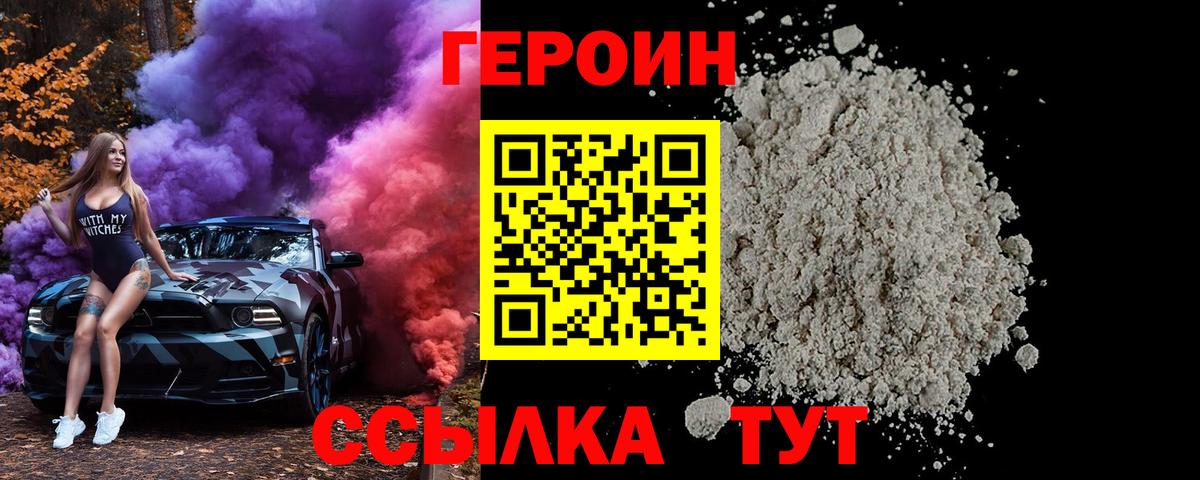 Туапсе  Героин афганец  Вход с VPN 