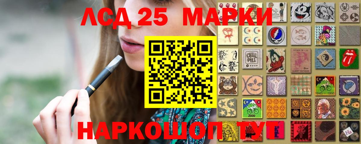 LSD-25 экстази кислота Туапсе