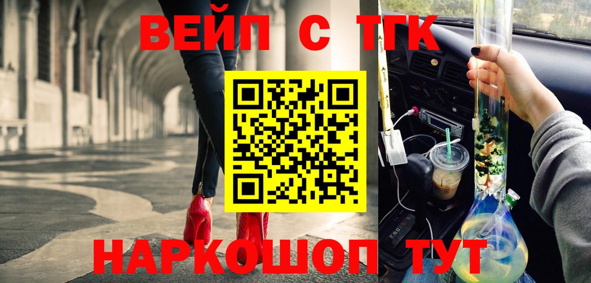 Туапсе  Дистиллят ТГК вейп  Вход с VPN  где найти наркотики  Дистиллят ТГК Wax 