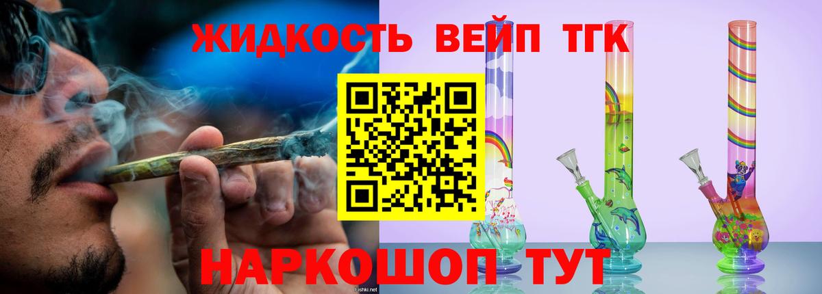 Дистиллят ТГК вейп Туапсе